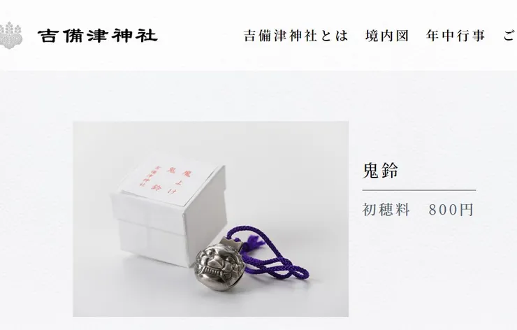 鬼鈴(圖取自官網)