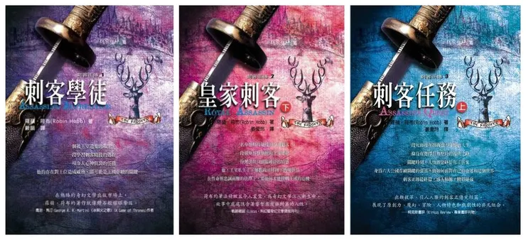 刺客正傳