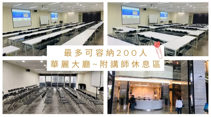 台中七期CBD百人教室租借