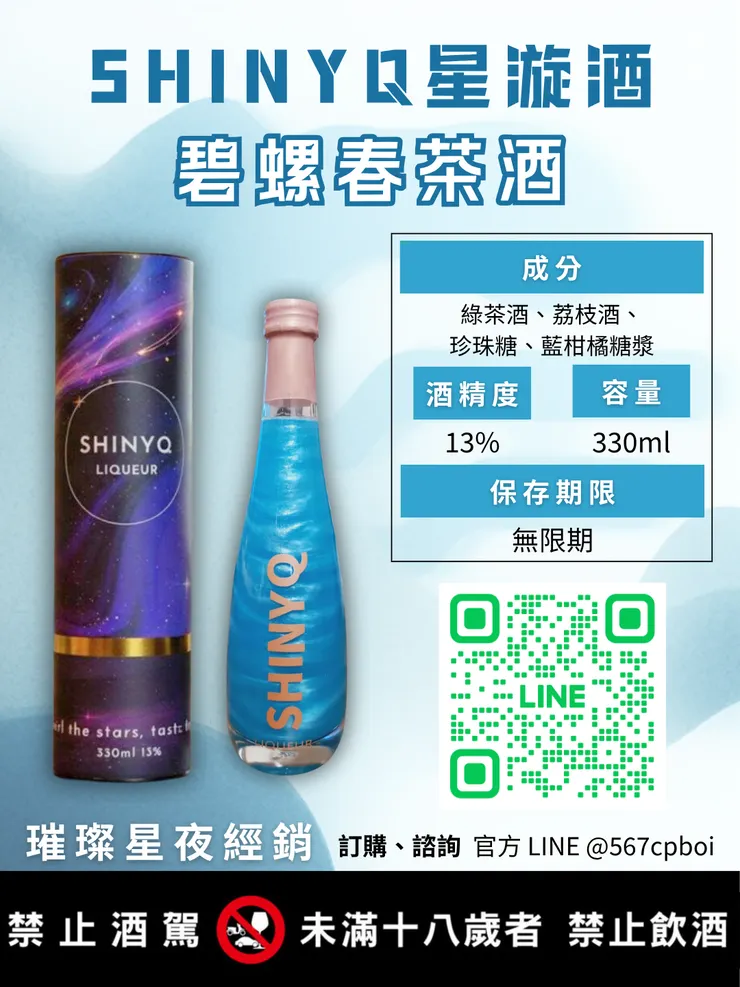 碧螺春茶酒完整產品資訊