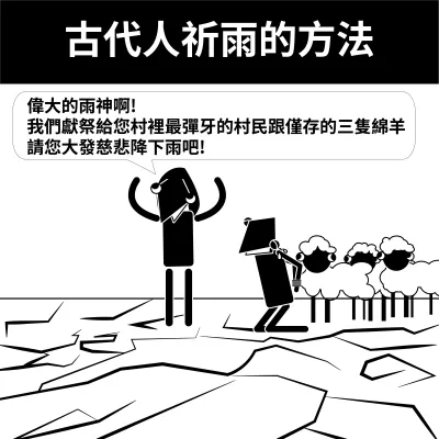 祈雨的方法