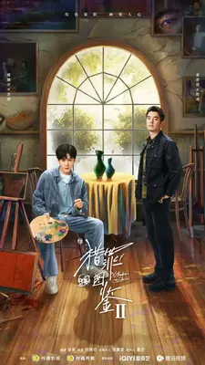 獵罪圖鑑 第二季