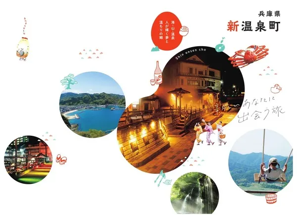 圖片來源：新温泉町官網