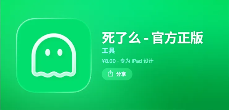 死了嗎?