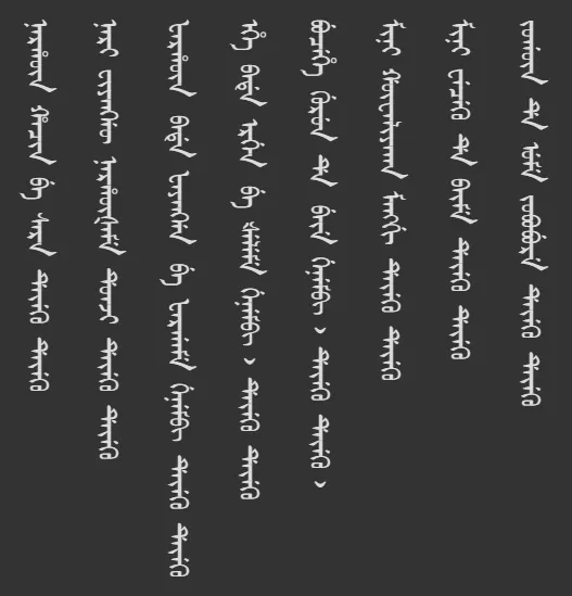 《尼山薩滿傳》海拉爾版節錄