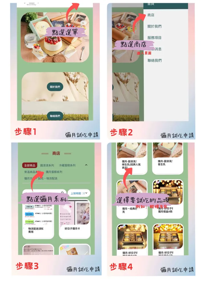 彌月試吃申請步驟1-4