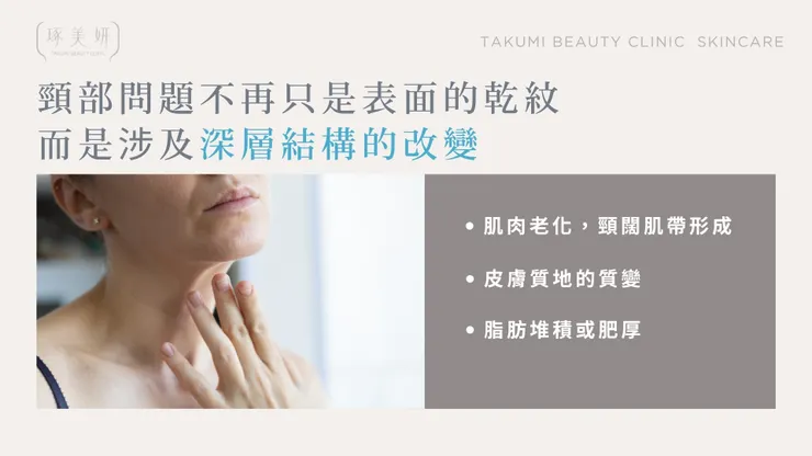 你的脖子正在「崩塌」嗎？不只是細紋，這是一場「結構型頸紋」的保養戰！