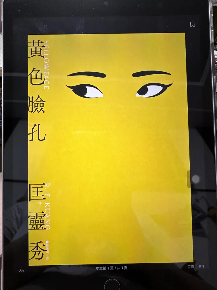 (黃色臉孔/匡靈秀)