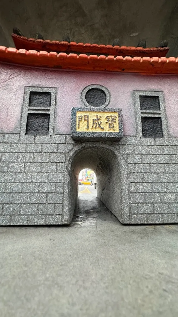 寶成門舊址碑，「寶成門」取「寶物成就」之意