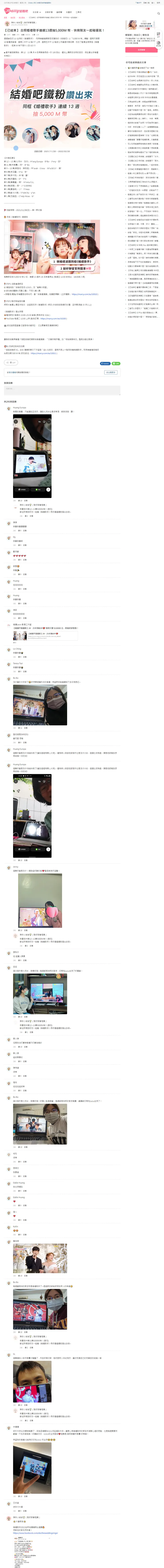 合照《婚禮歌手》連續 13 週抽 5,000 M 幣，快揪隊友一起碰運氣！
