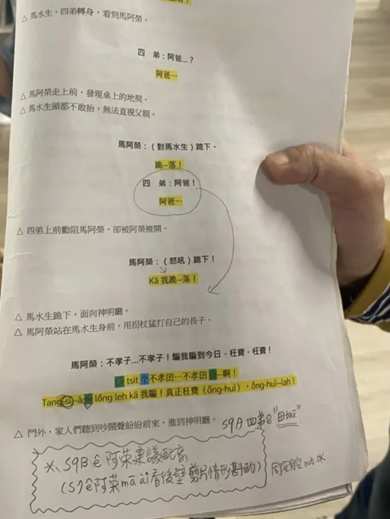 賴昭男老師的專屬劇本，其中有著許多拍攝時留下的註記。