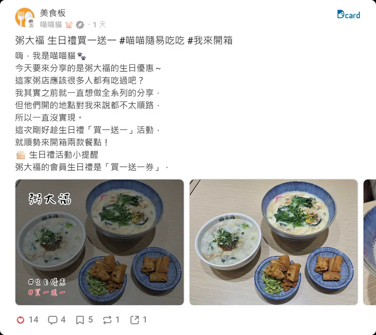 粥大福 生日禮買一送一 #喵喵隨易吃吃 #我來開箱