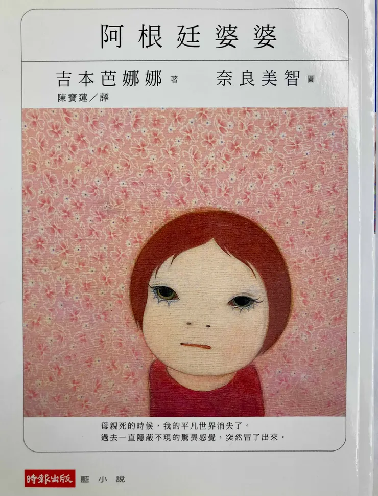 《阿根廷婆婆》（アルゼンチンババア，2007）