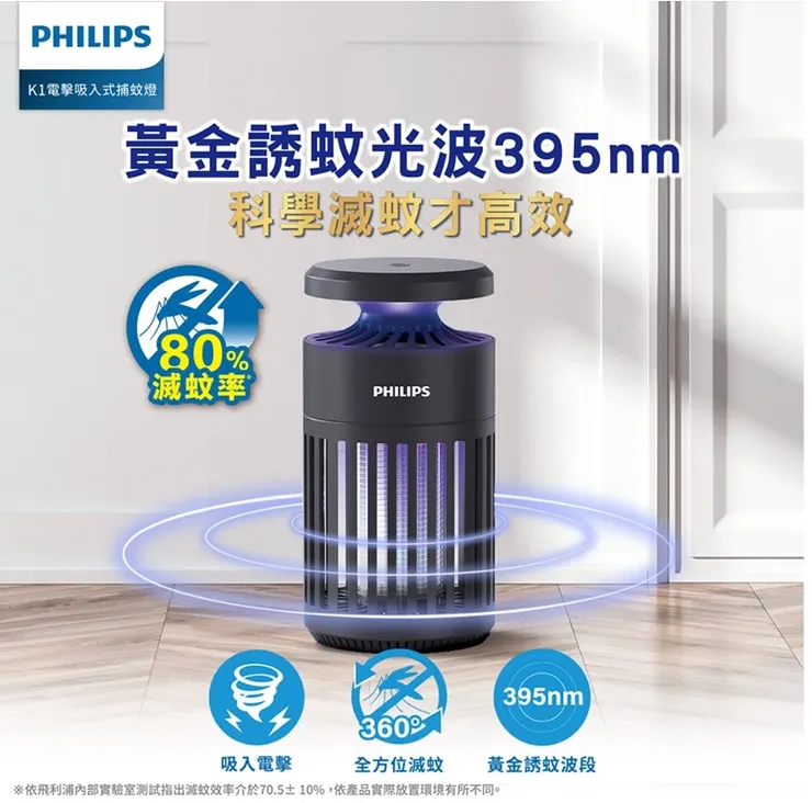 Philips 飛利浦 電擊吸入式捕蚊燈