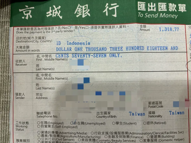 本人實際匯款單據