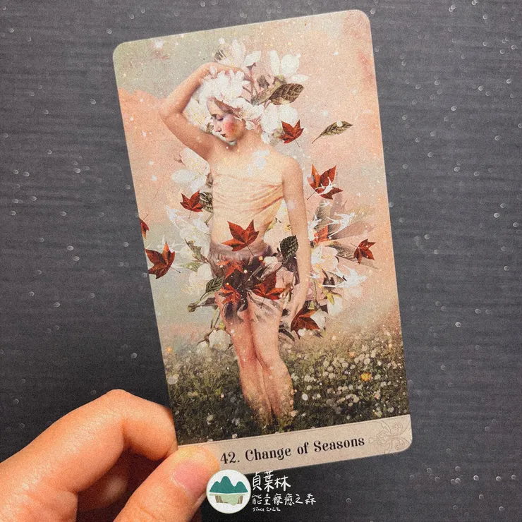 塔羅神諭卡，神秘時刻：Change of Seasons.。 改變中，請稍候
