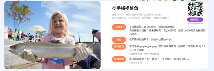 圖片擷取自鮭魚慶典官網