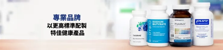 iHerb 專業品牌 折扣碼