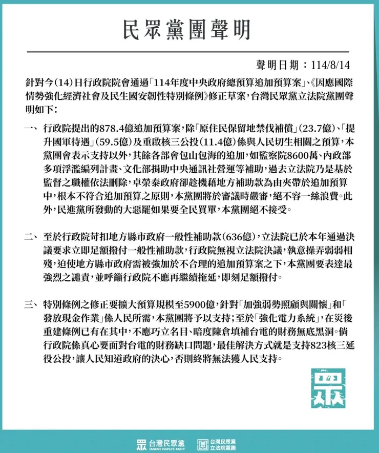 圖片擷取自民眾黨官網