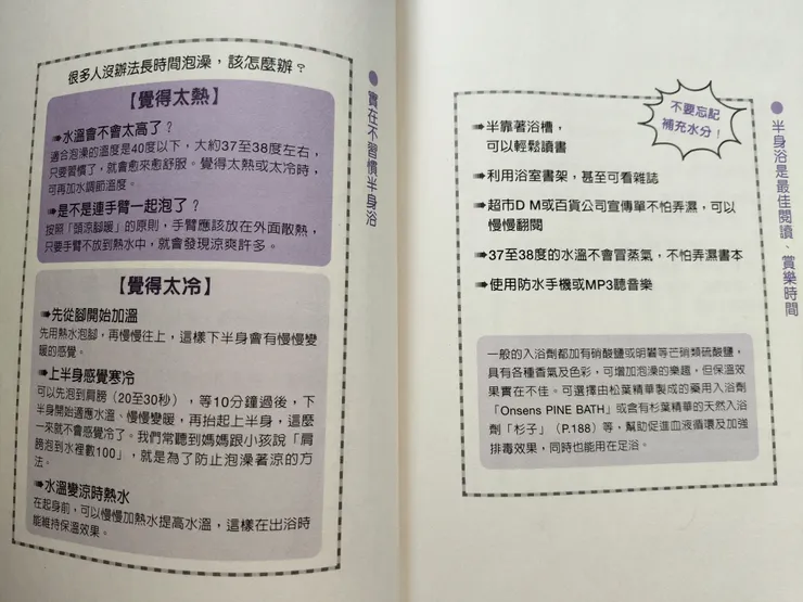 實在不習慣半身浴時