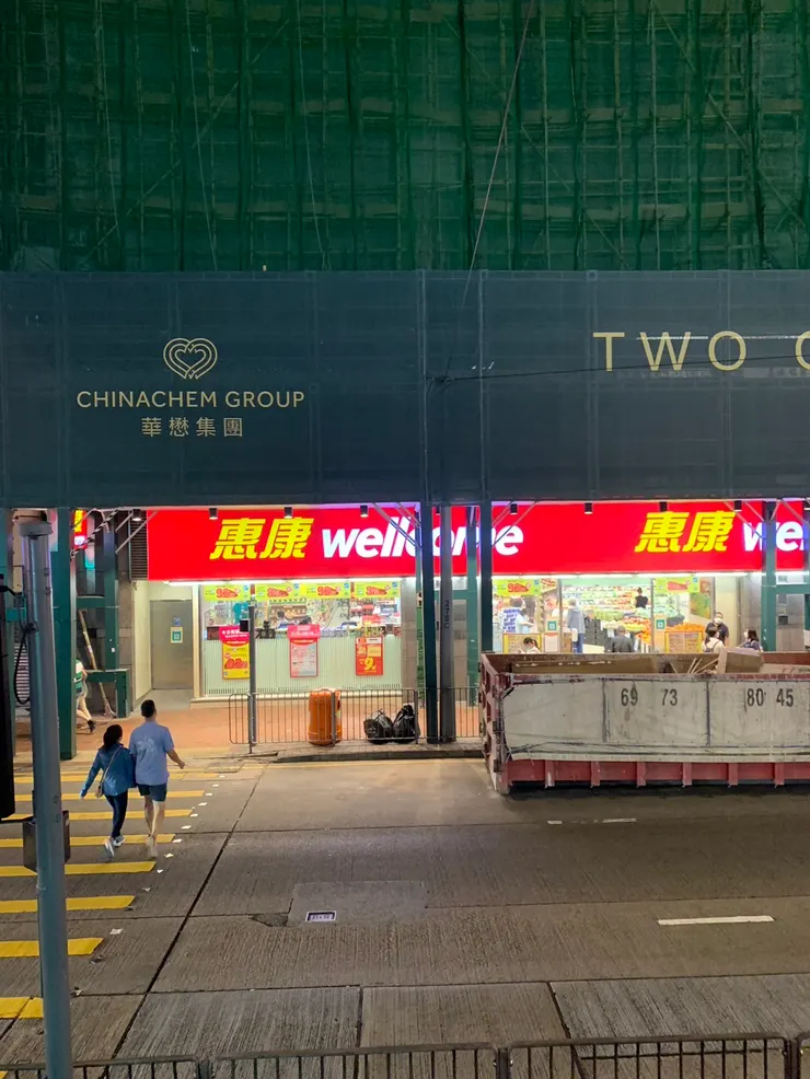 惠康等於以前台灣的頂好