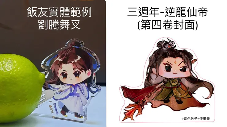 右邊是今年的壓克力磚樣式，左邊是前年生產的實體，兩張差不多等比例