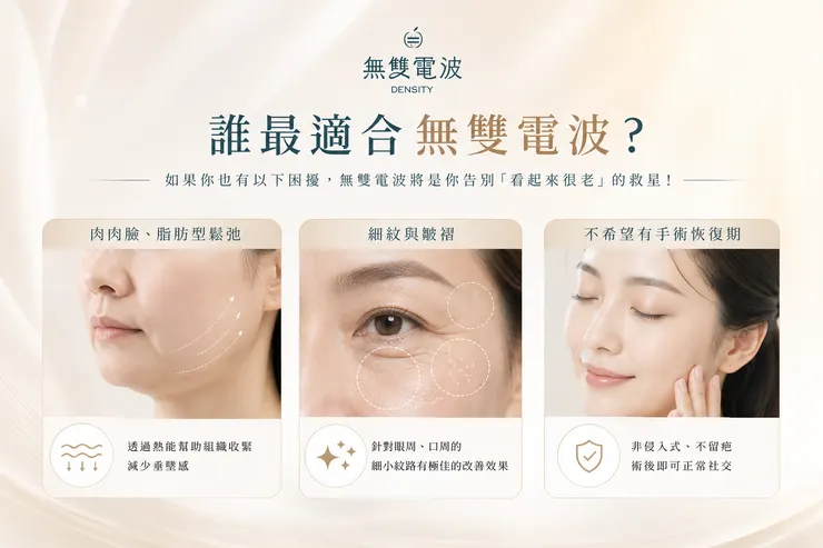 看起來很老怎麼辦?試試【無雙電波】讓肌膚從內而外 Q 彈收緊!