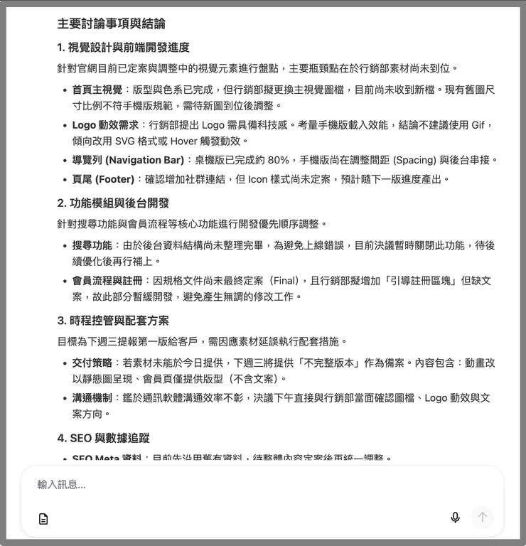 會議記錄整理範例(2)