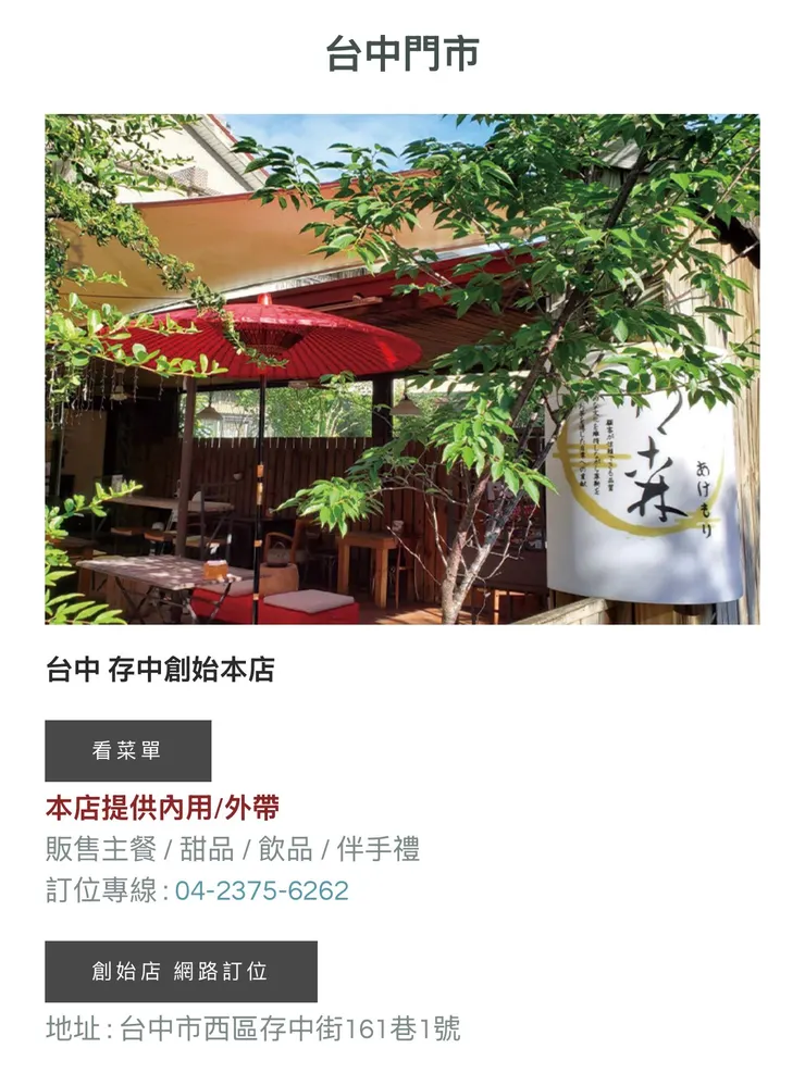 台中存中街總店