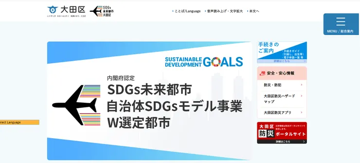 圖片來源：大田区官網
