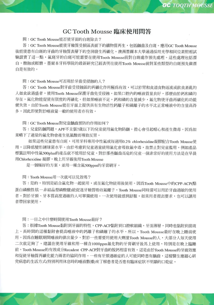 GC乳膏FAQ1