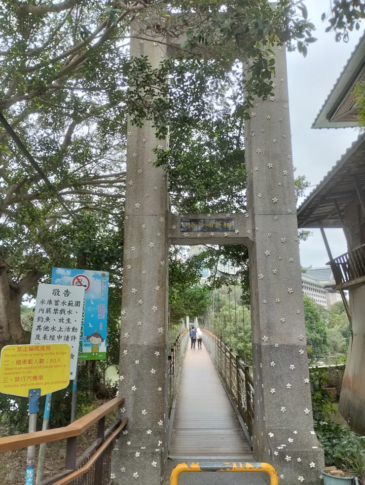 峨眉湖吊橋入口