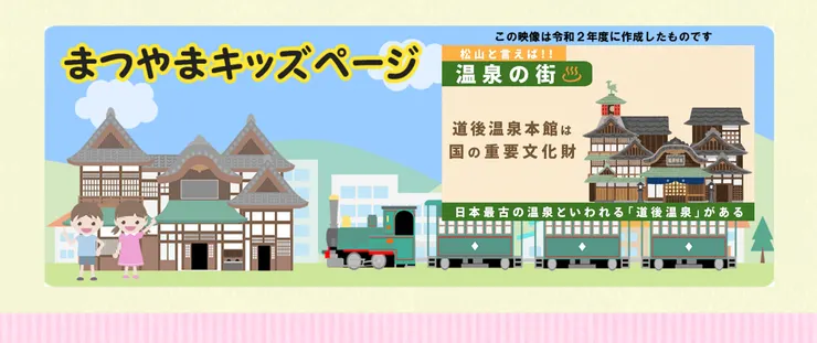 圖片來源：松山市官網