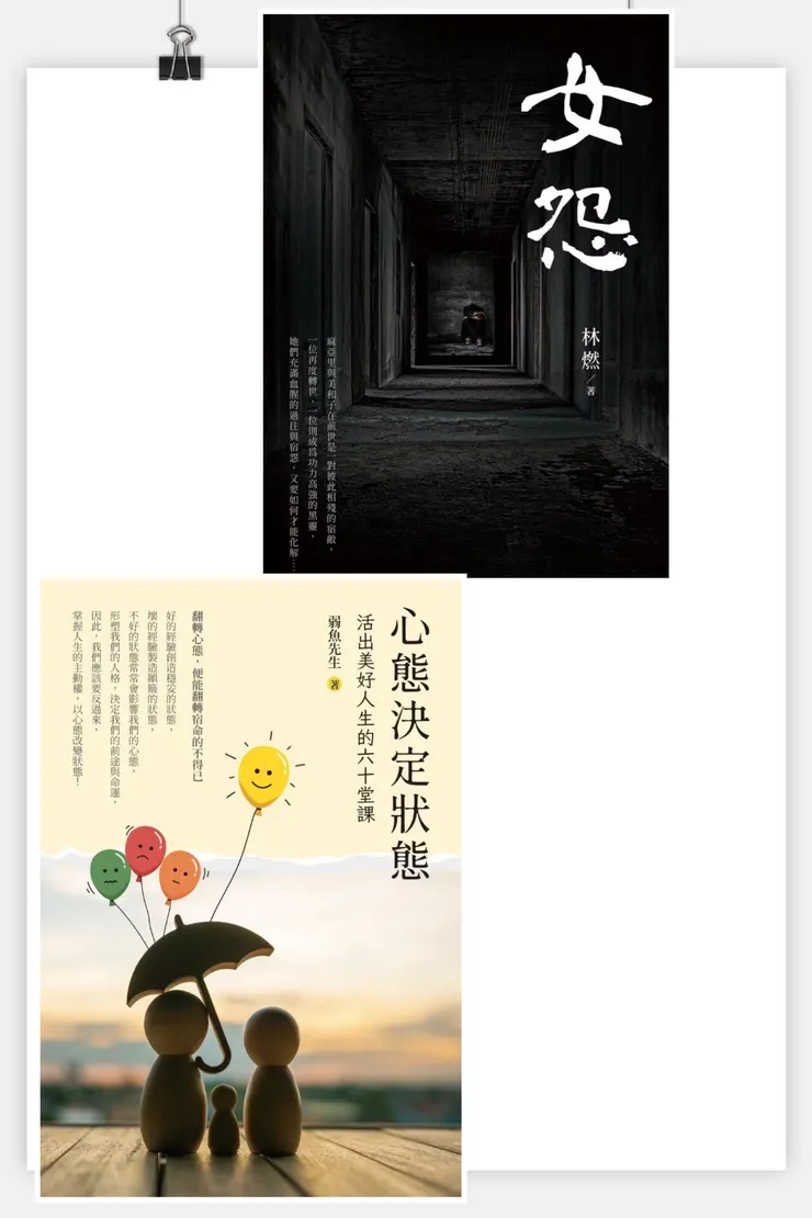 放上二位很棒的創作者的寶藏書