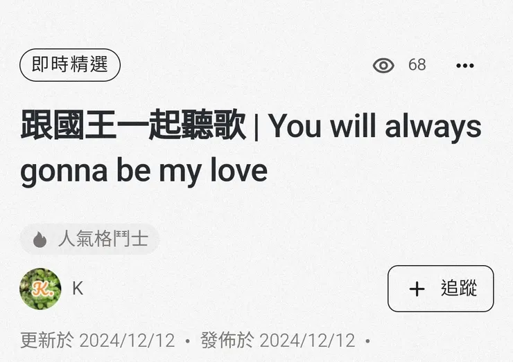 20241214 即時精選 音樂藝文