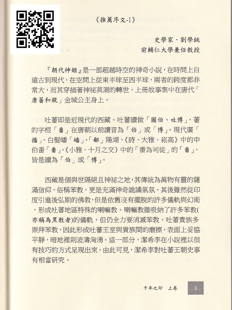 史學家論評-皇家李氏