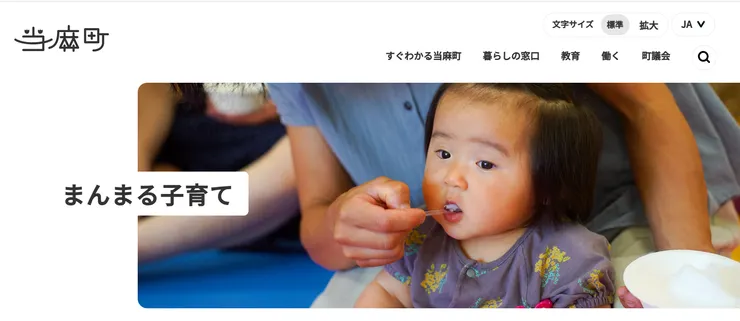 圖片來源:当麻町官網