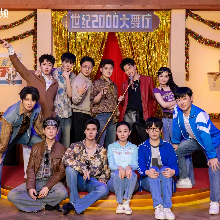 世紀2000大舞廳