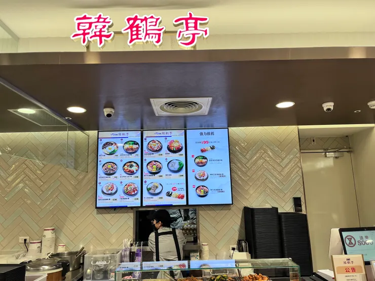 SOGO復興館韓鶴亭