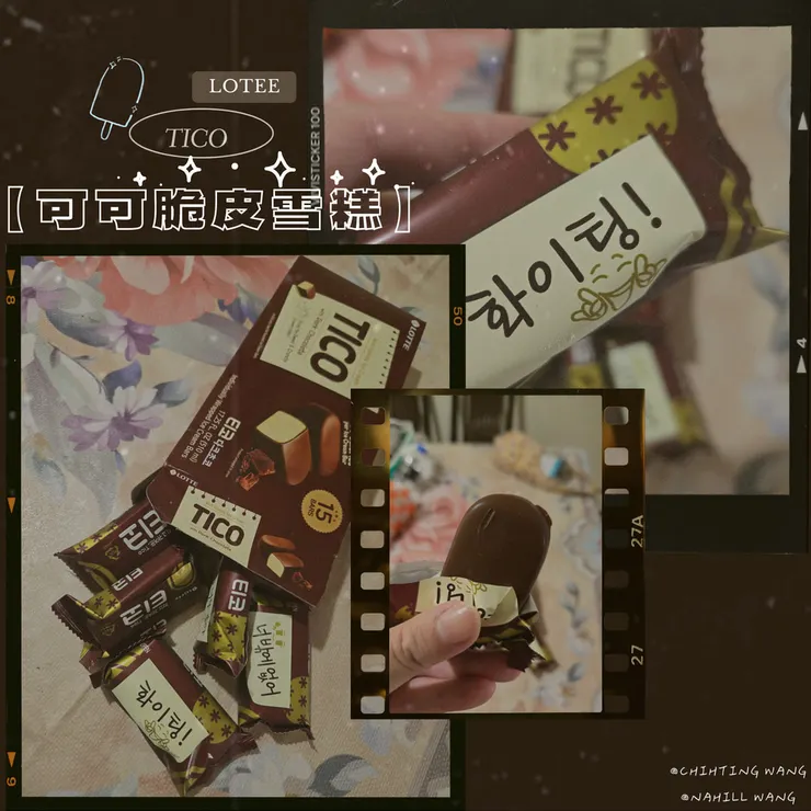 樂天可可脆皮雪糕來了啦！