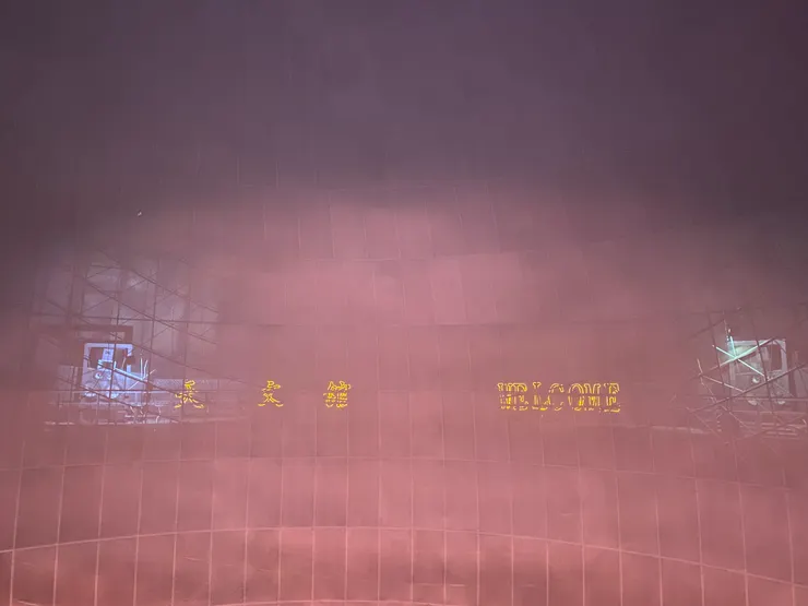 半球狀的投影布幕