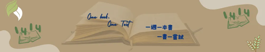 一書一試 One Book One Test