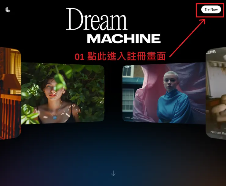 01 註冊 Luma Dream Machine｜步驟一