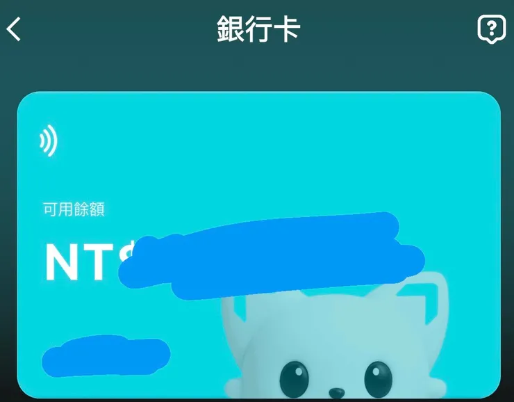 附上一張可愛的銀行卡
