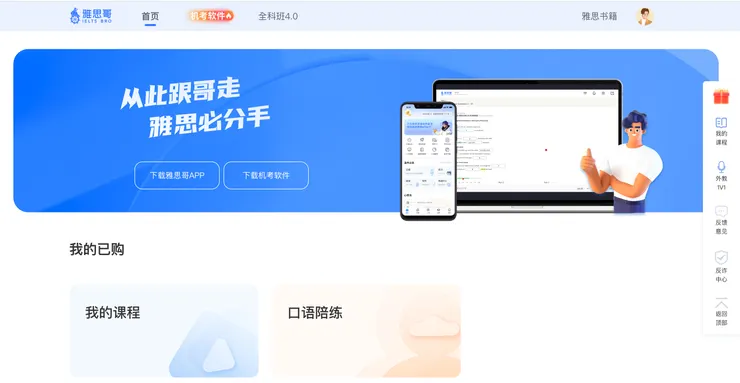 從此跟哥走,雅思必分手(slogan 很有趣哈哈)