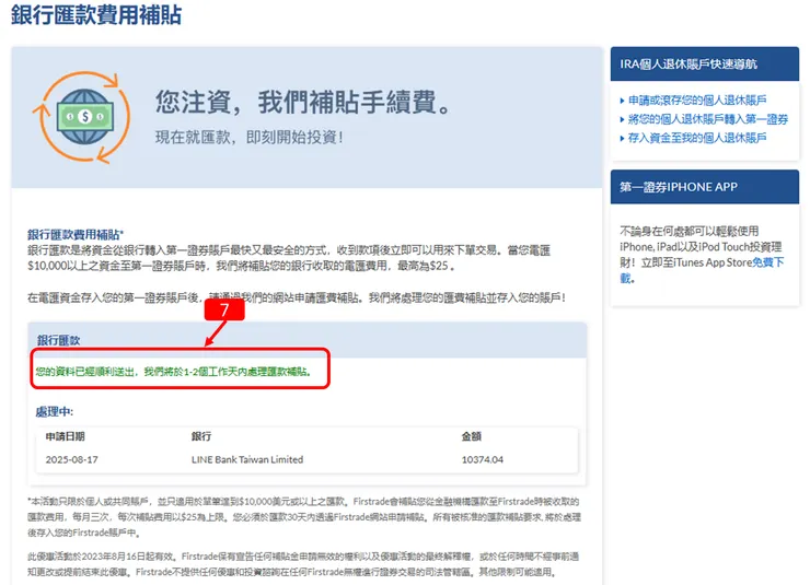 150 元搞定海外匯款！LINE Bank 外幣帳戶 Firstrade 實測