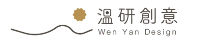 溫研創意