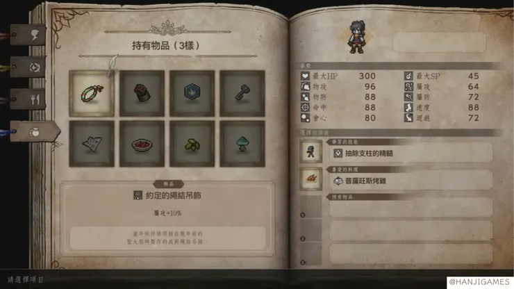 初始持有物選擇畫面