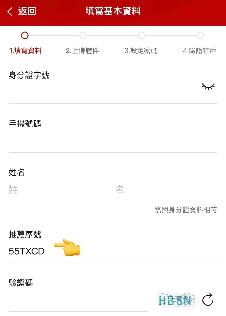 點選後會帶入推薦序號55TXCD