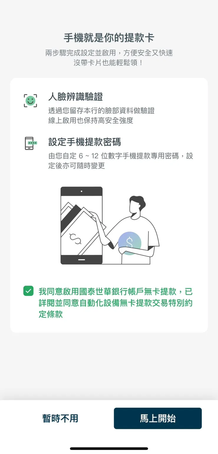 國泰CUBE App 手機提款介面